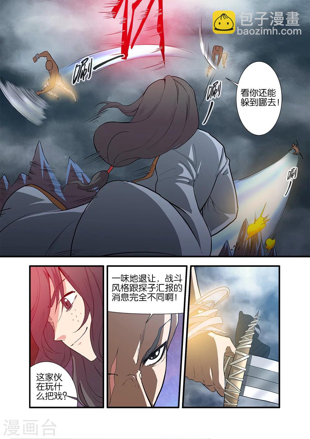 🍚仙逆 第84话2 斗邪派二 第7页