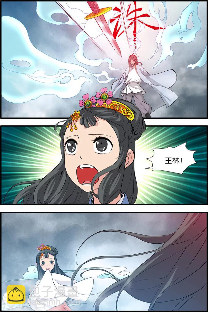 🍚仙逆 第85话1 剑修 第2页