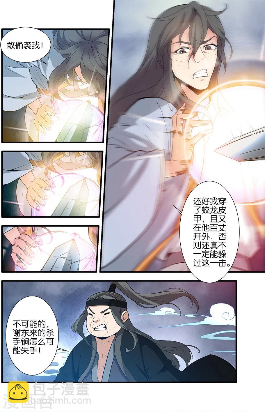 🍚仙逆 第85话1 剑修 第4页