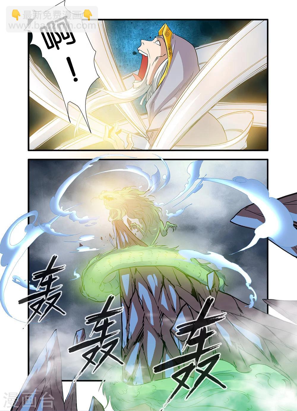 🍚仙逆 第85话1 剑修 第6页