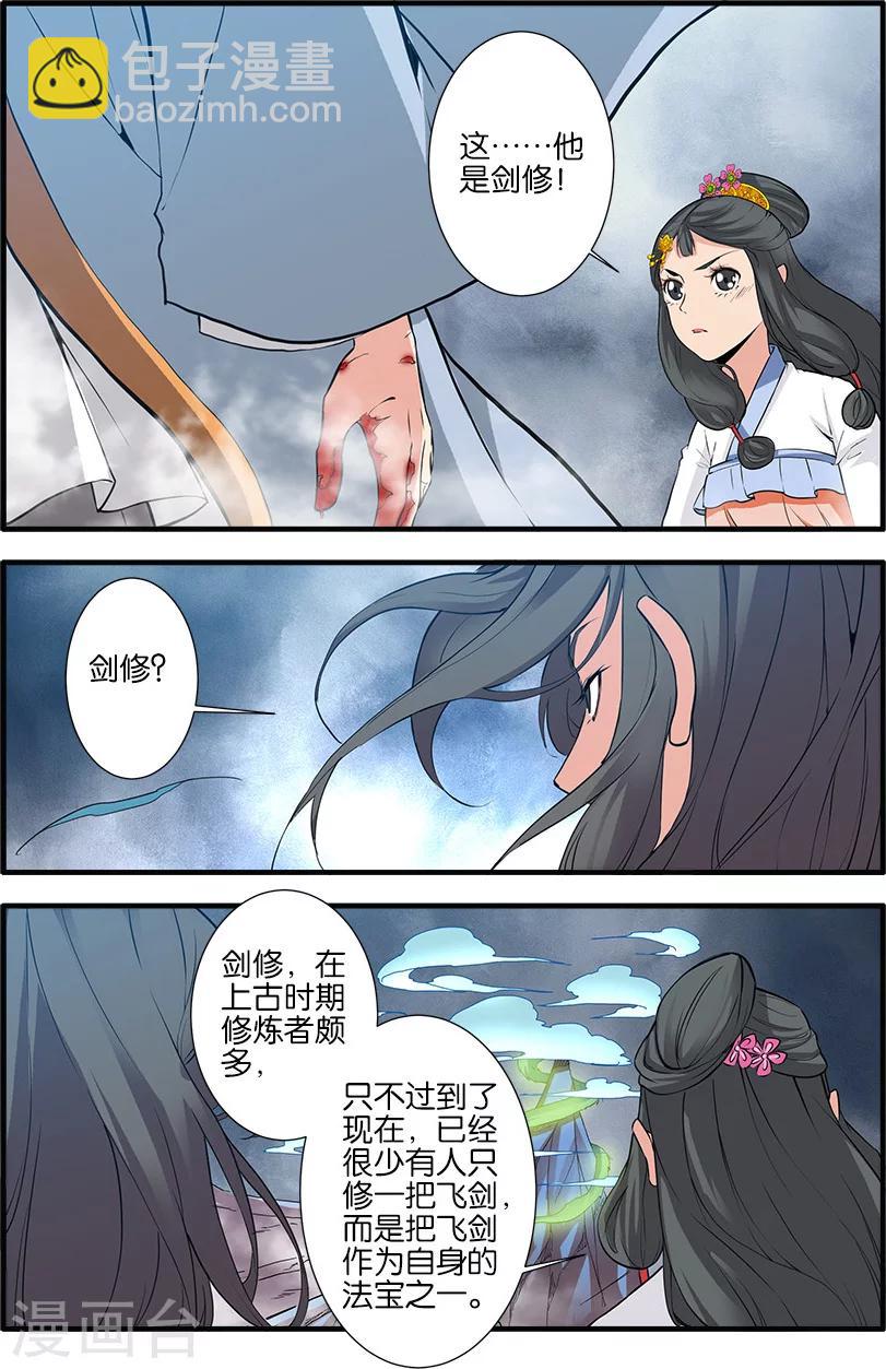 🍚仙逆 第85话1 剑修 第7页