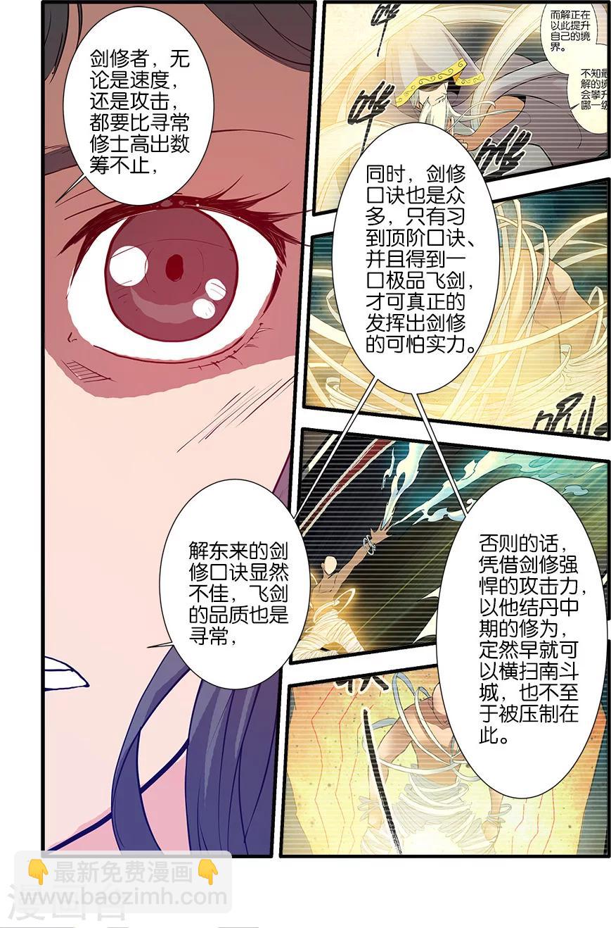 🍚仙逆 第85话1 剑修 第8页