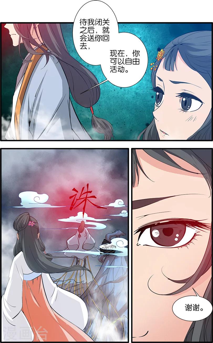 🍚仙逆 第85话3 剑修 第1页