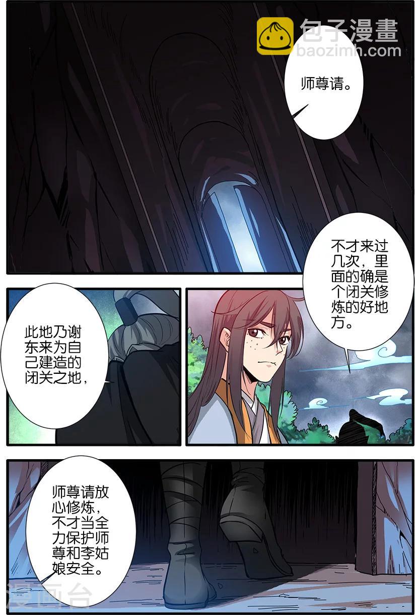 🍚仙逆 第85话3 剑修 第2页