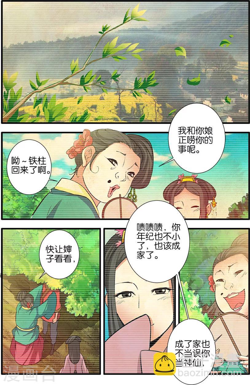 🍚仙逆 第85话3 剑修 第4页