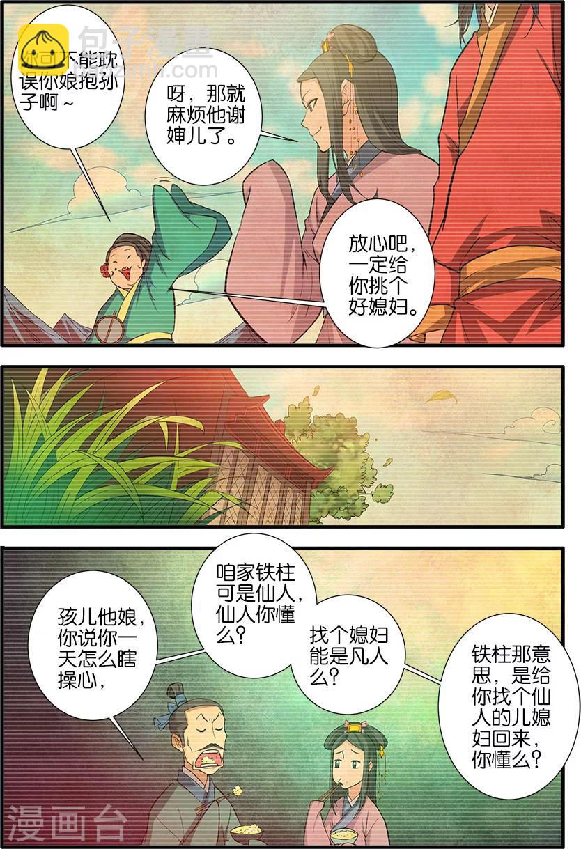 🍚仙逆 第85话3 剑修 第5页