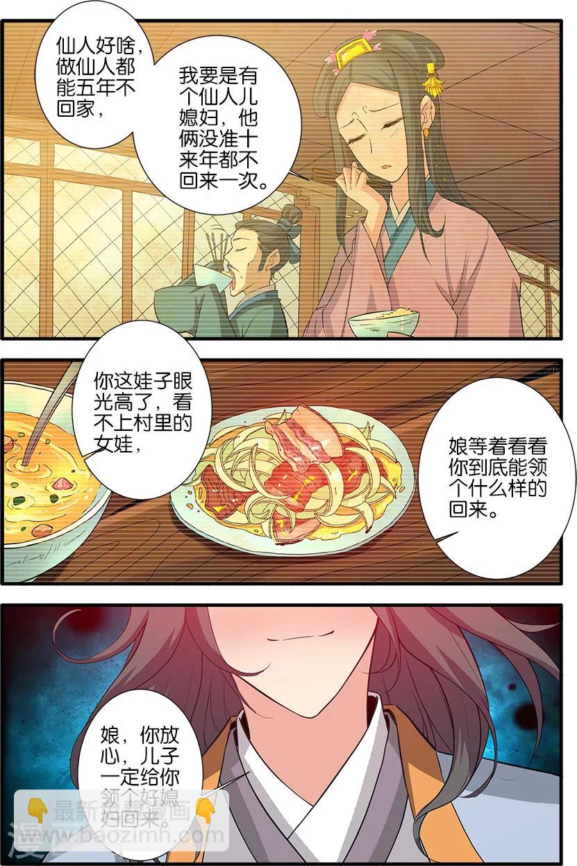 🍚仙逆 第85话3 剑修 第6页