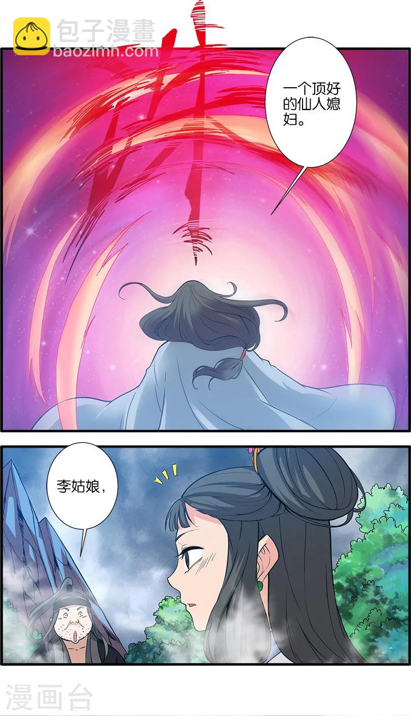 🍚仙逆 第85话3 剑修 第7页