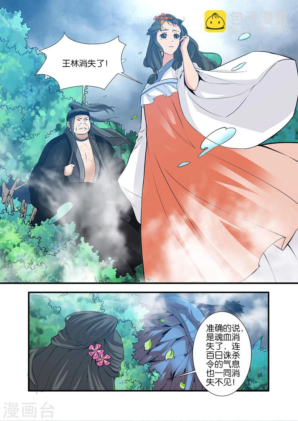 🍚仙逆 第85话3 剑修 第8页
