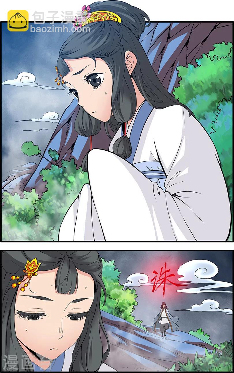 🍚仙逆 第86话2 送你回家 第2页