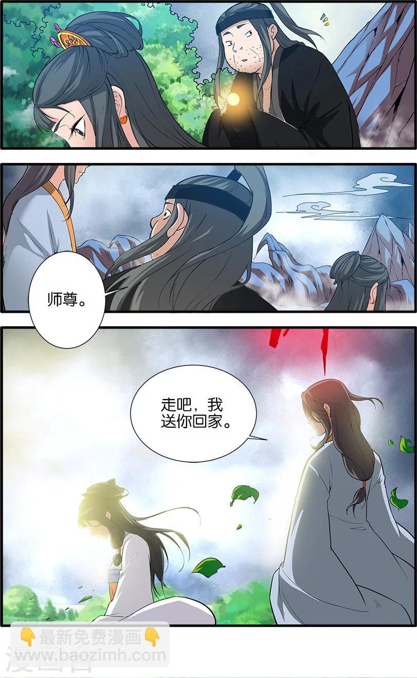 🍚仙逆 第86话2 送你回家 第3页