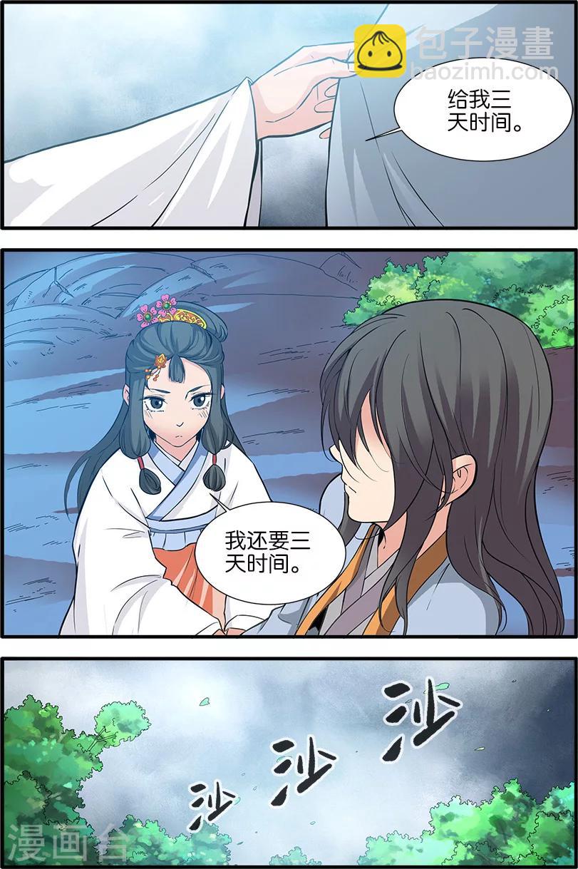 🍚仙逆 第86话2 送你回家 第5页