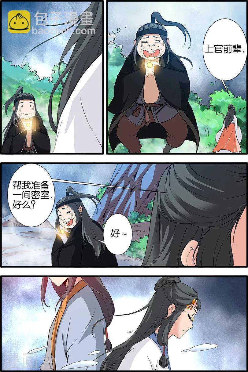 🍚仙逆 第86话2 送你回家 第6页
