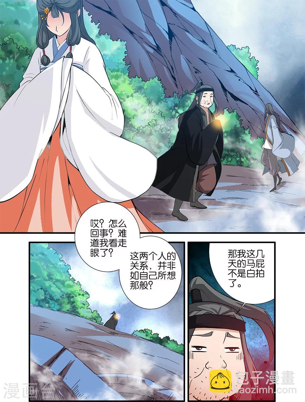 🍚仙逆 第86话2 送你回家 第7页