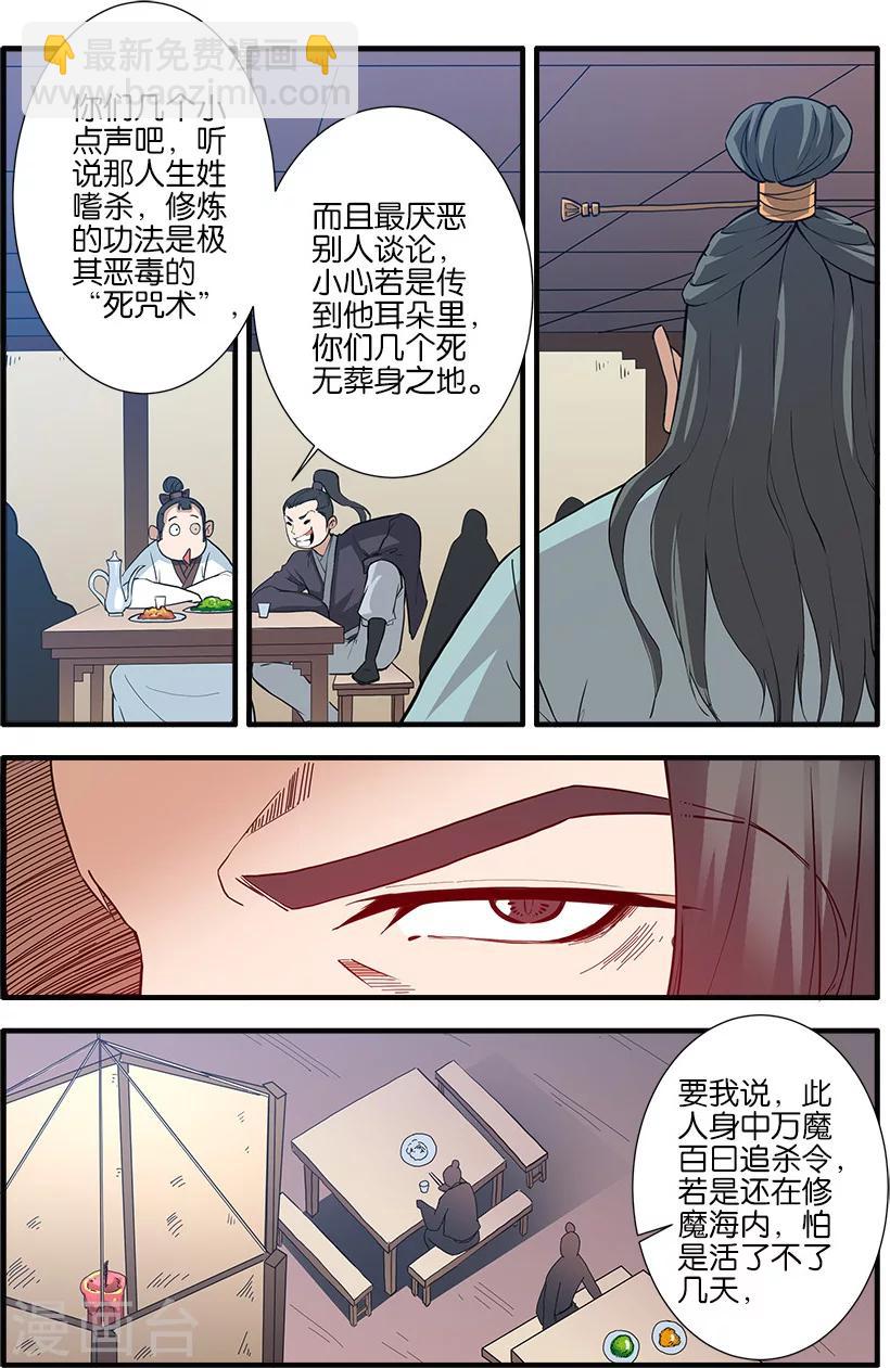 🍚仙逆 第87话1 化海 第2页