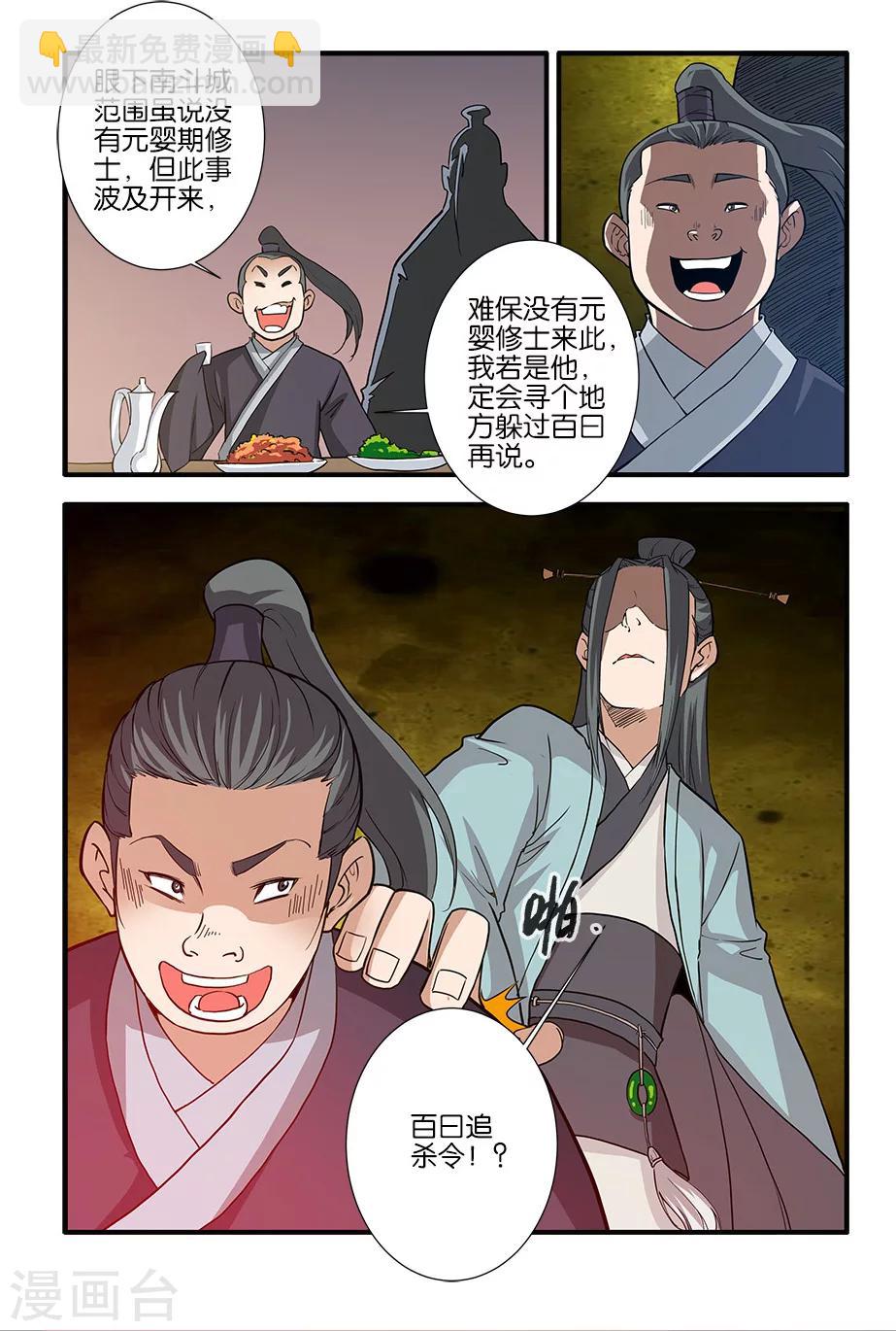🍚仙逆 第87话1 化海 第3页