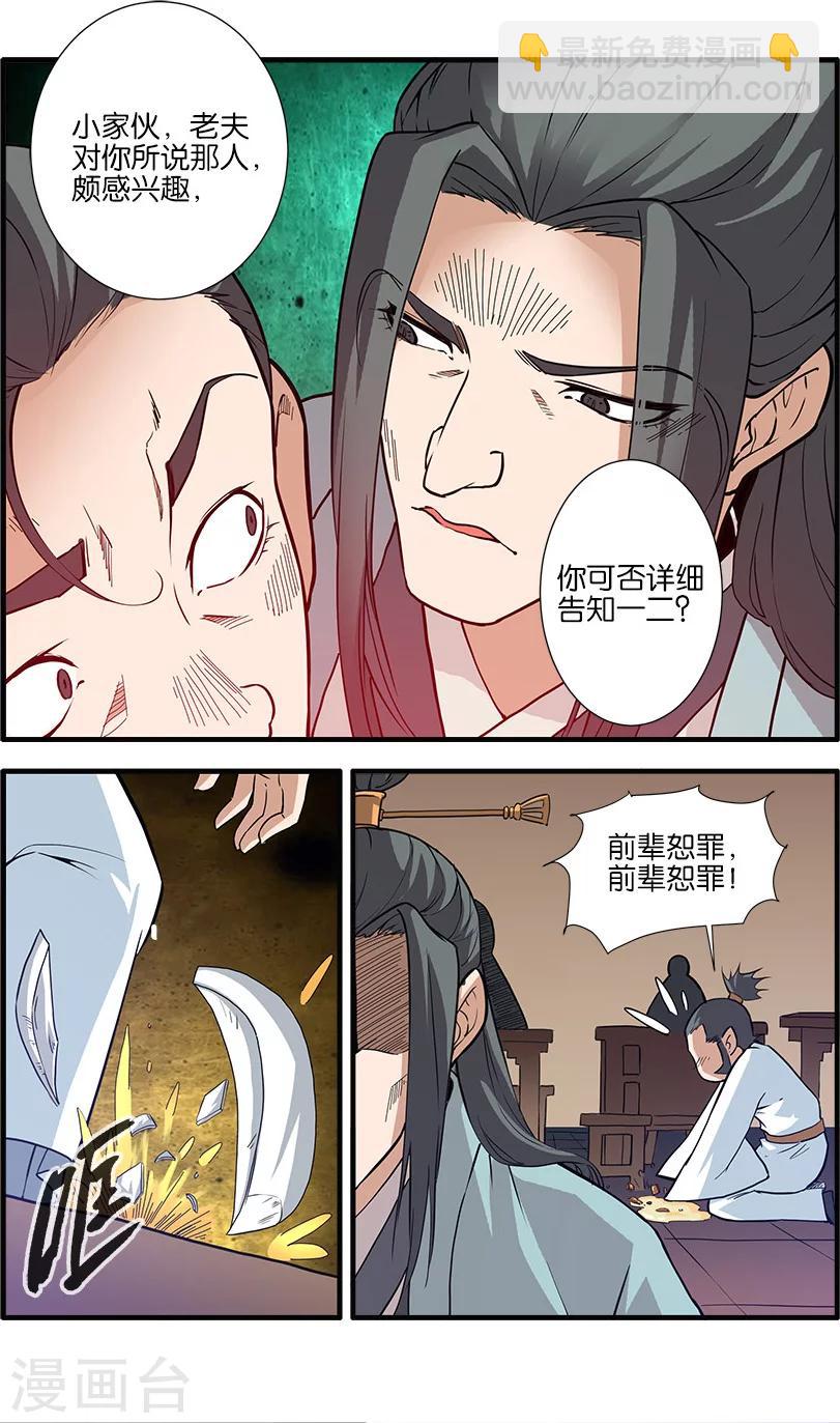 🍚仙逆 第87话1 化海 第4页