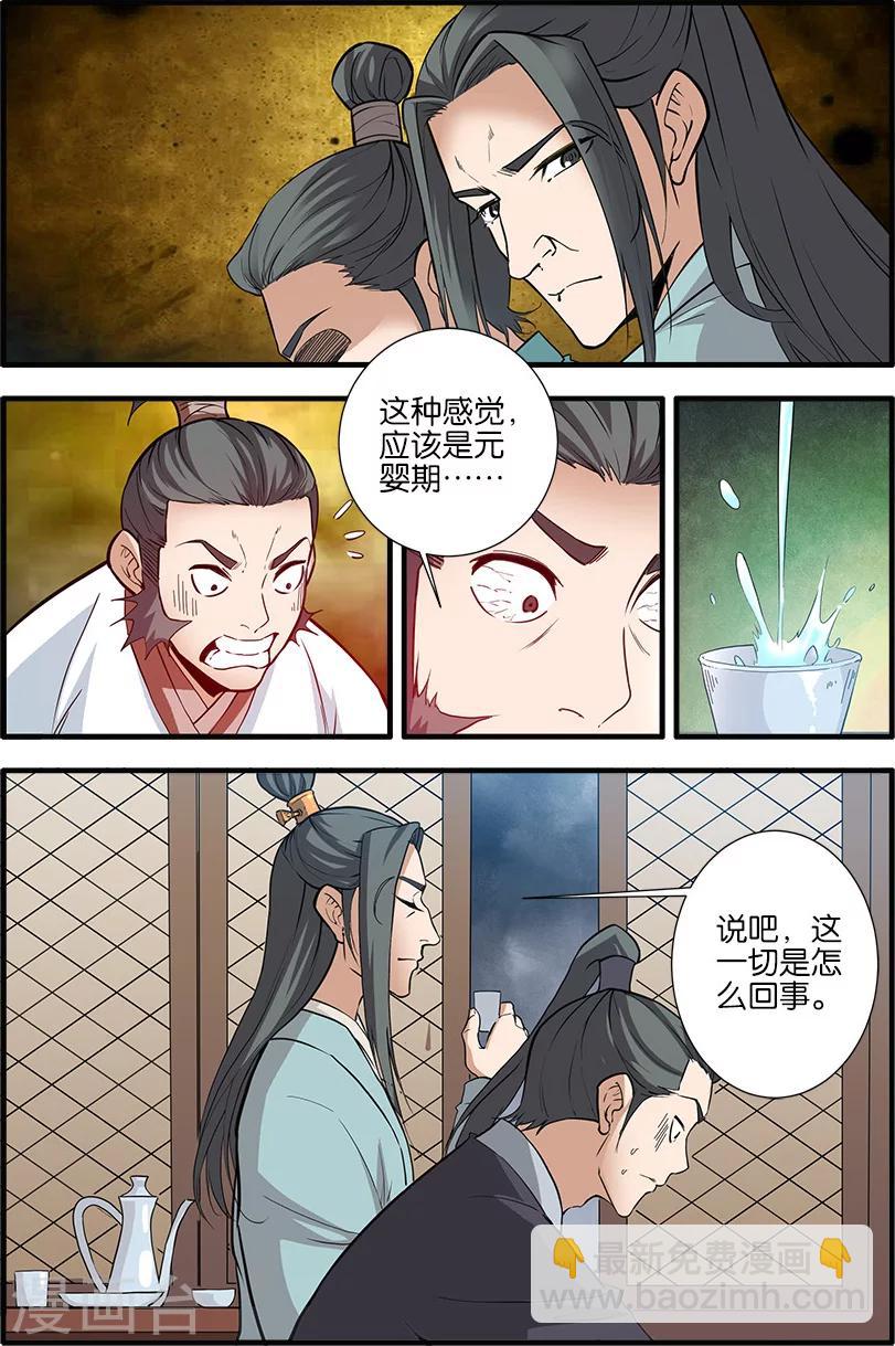 🍚仙逆 第87话1 化海 第5页