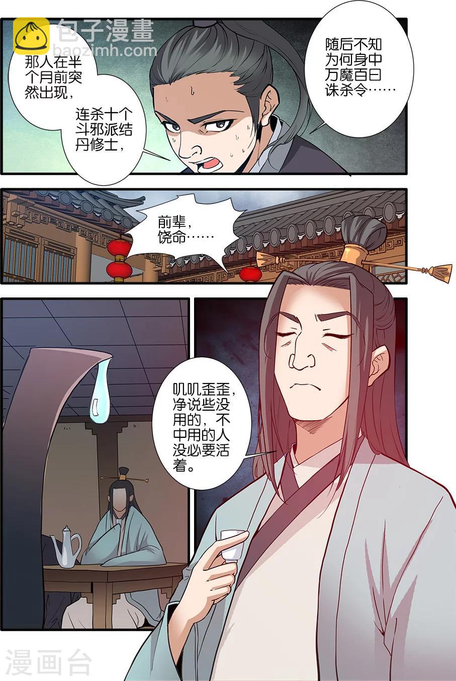 🍚仙逆 第87话1 化海 第6页
