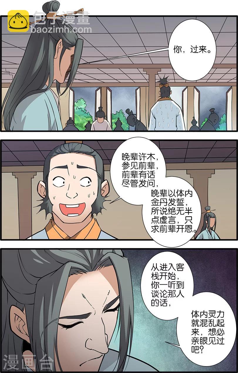 🍚仙逆 第87话1 化海 第7页