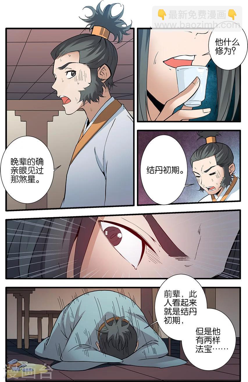 🍚仙逆 第87话1 化海 第8页