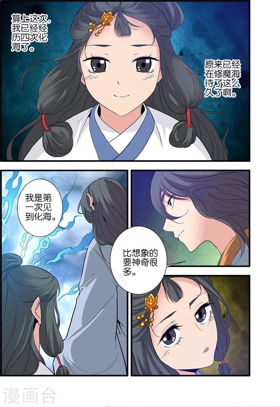 🍚仙逆 第87话3 化海 第1页
