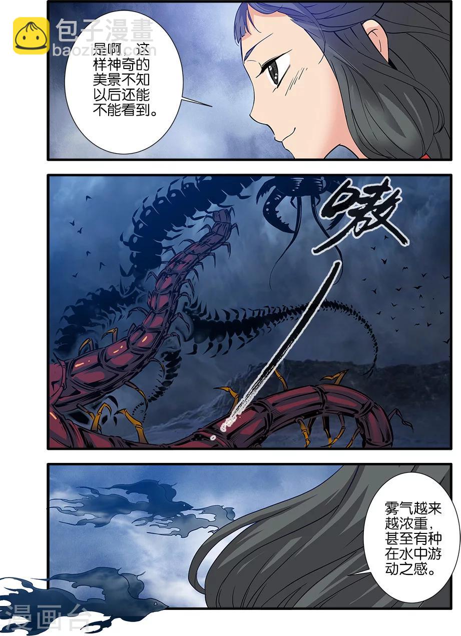 🍚仙逆 第87话3 化海 第2页
