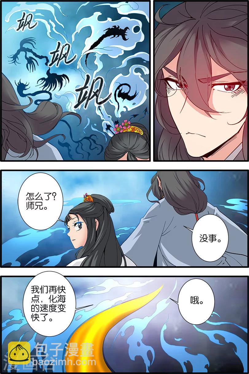 🍚仙逆 第87话3 化海 第3页