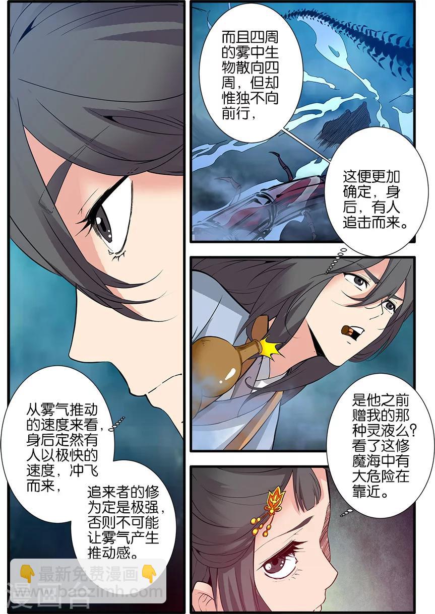 🍚仙逆 第87话3 化海 第4页