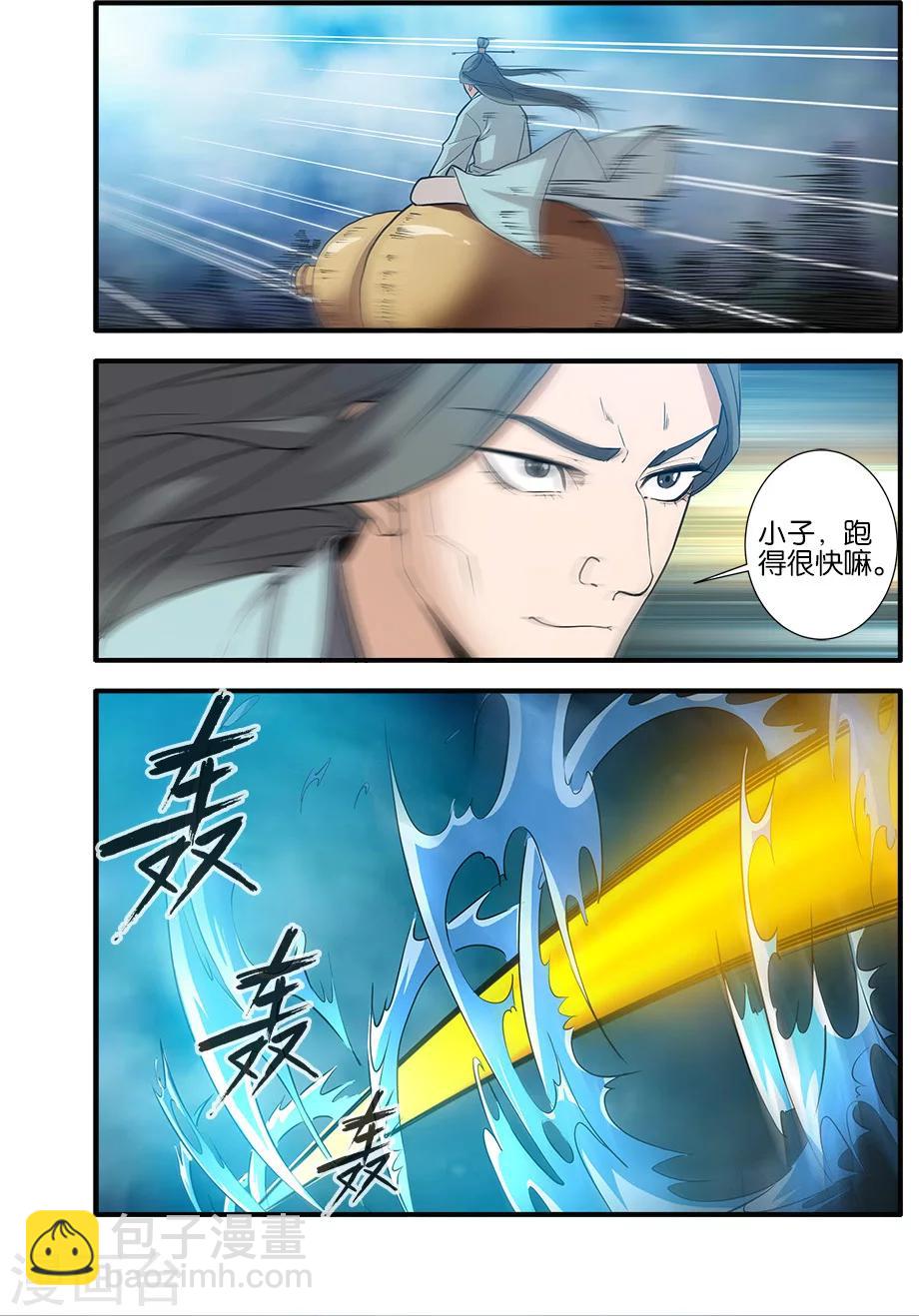 🍚仙逆 第87话3 化海 第5页