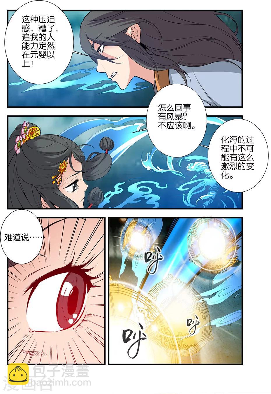 🍚仙逆 第87话3 化海 第6页