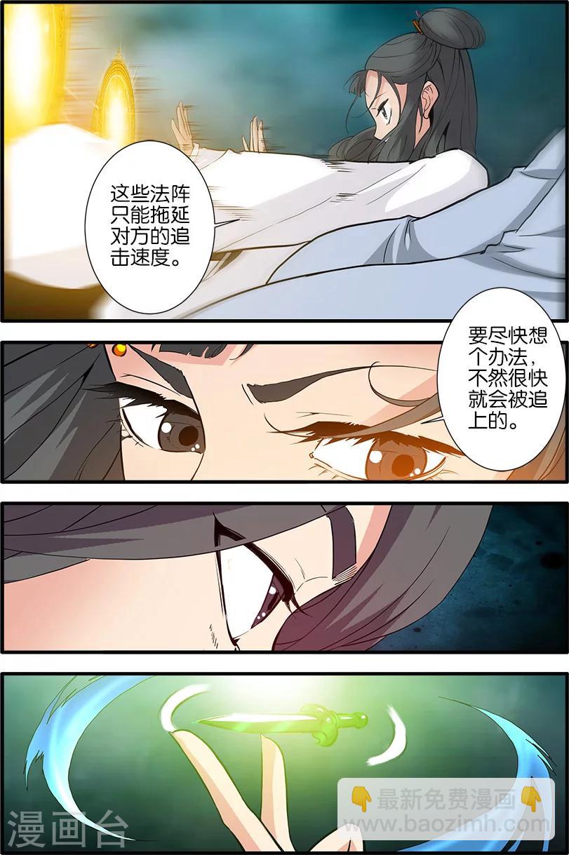🍚仙逆 第87话3 化海 第7页