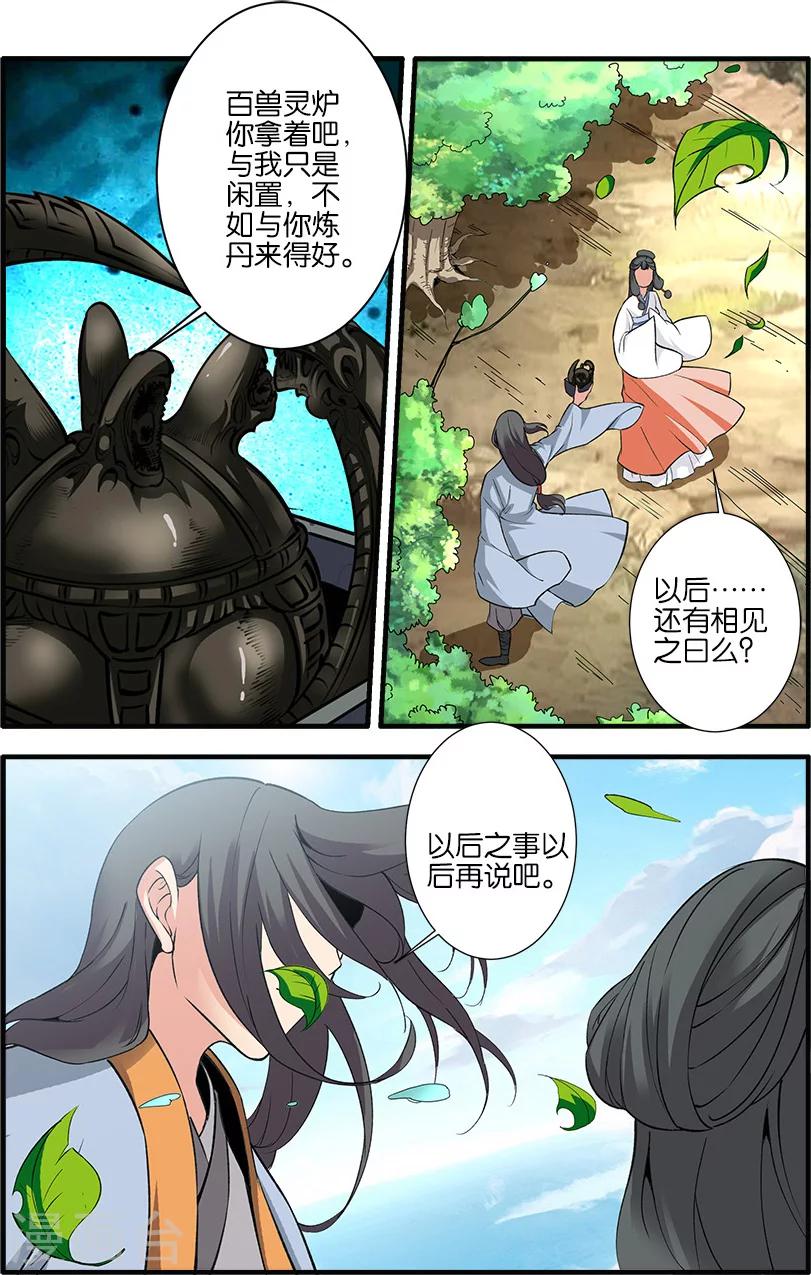 🍚仙逆 第88话2 回家 第1页