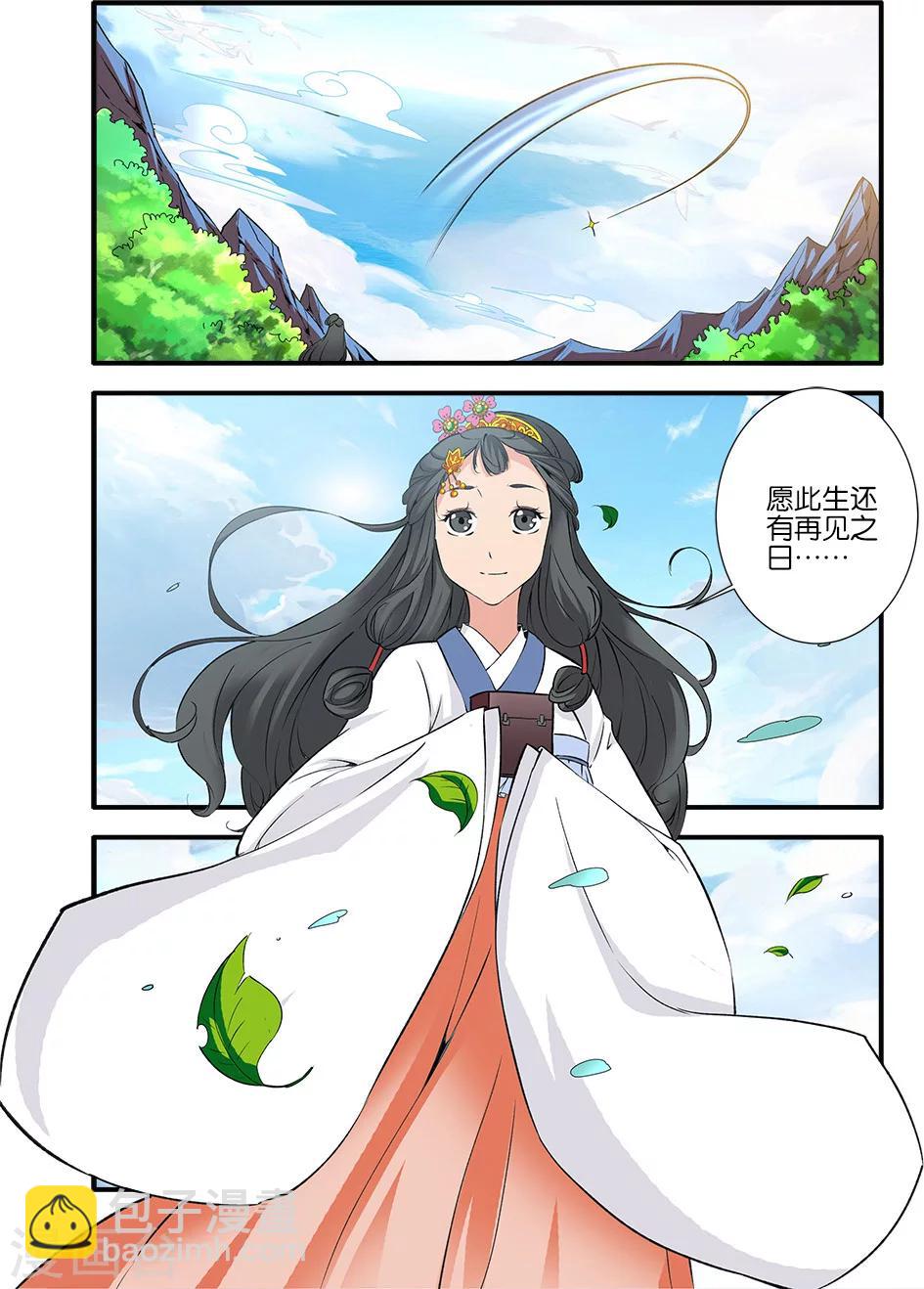 🍚仙逆 第88话2 回家 第2页
