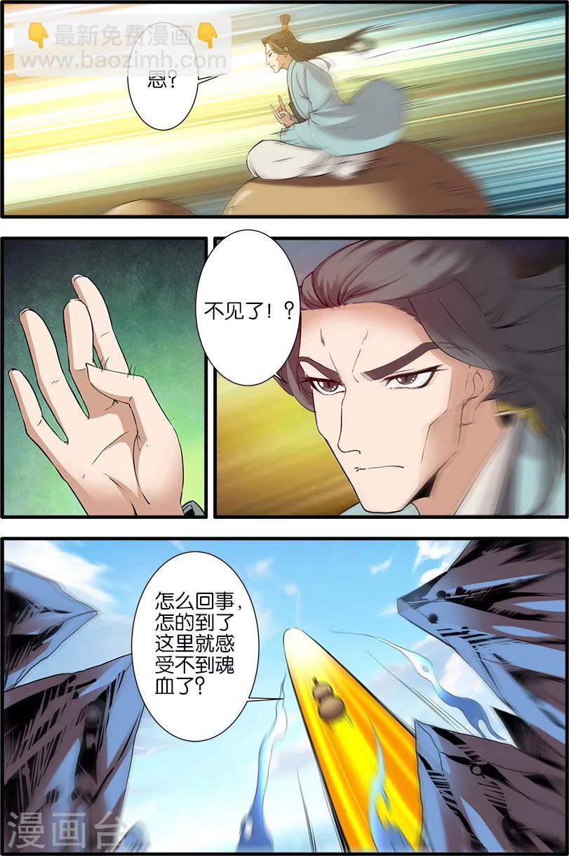 🍚仙逆 第88话2 回家 第3页
