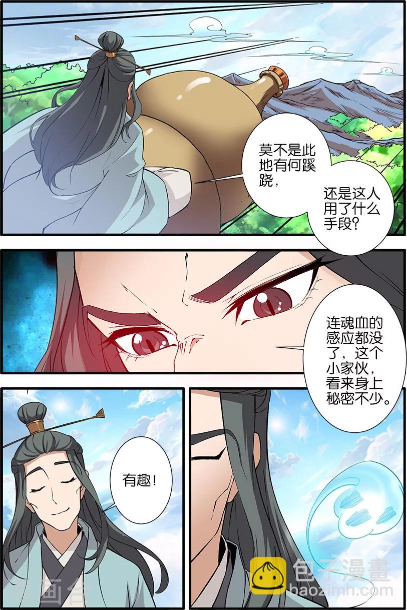 🍚仙逆 第88话2 回家 第4页