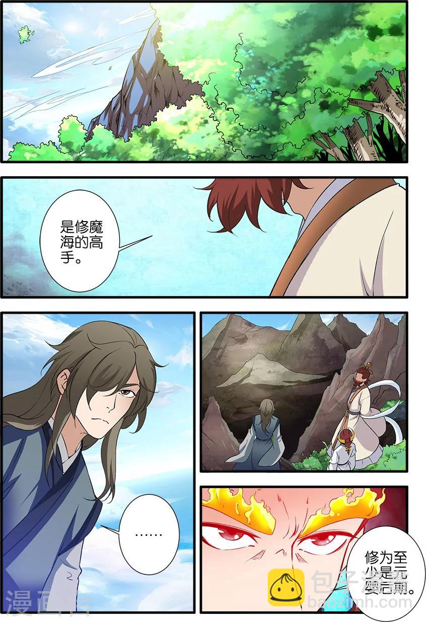 🍚仙逆 第88话2 回家 第8页