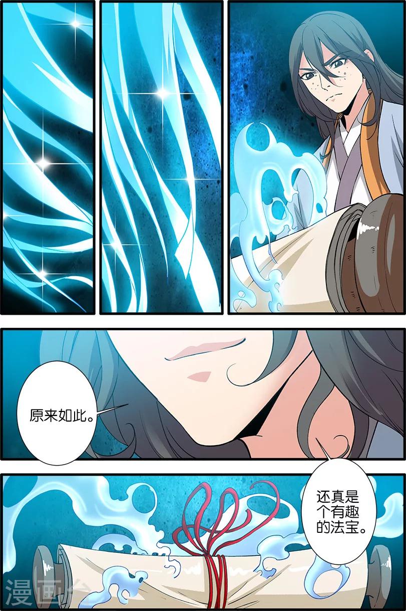 🍚仙逆 第89话3 修丹 第1页