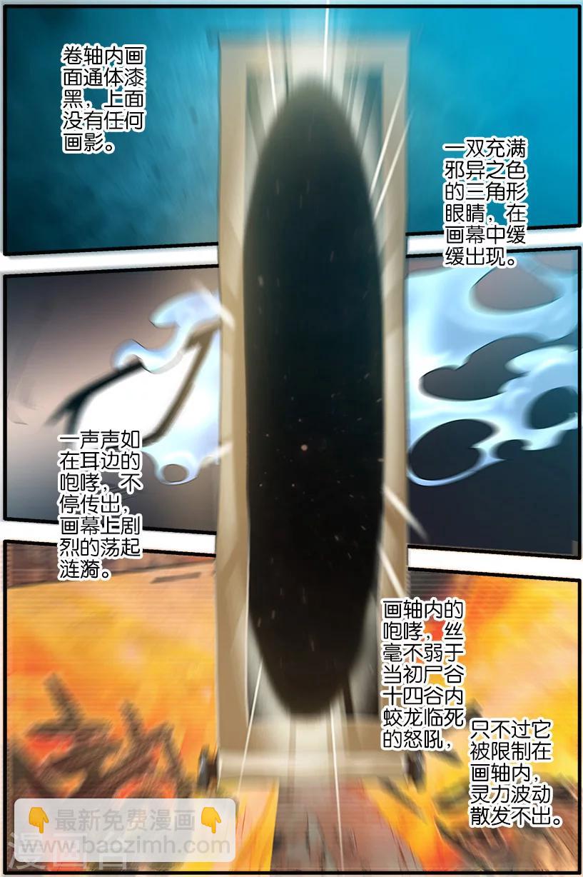 🍚仙逆 第89话3 修丹 第2页