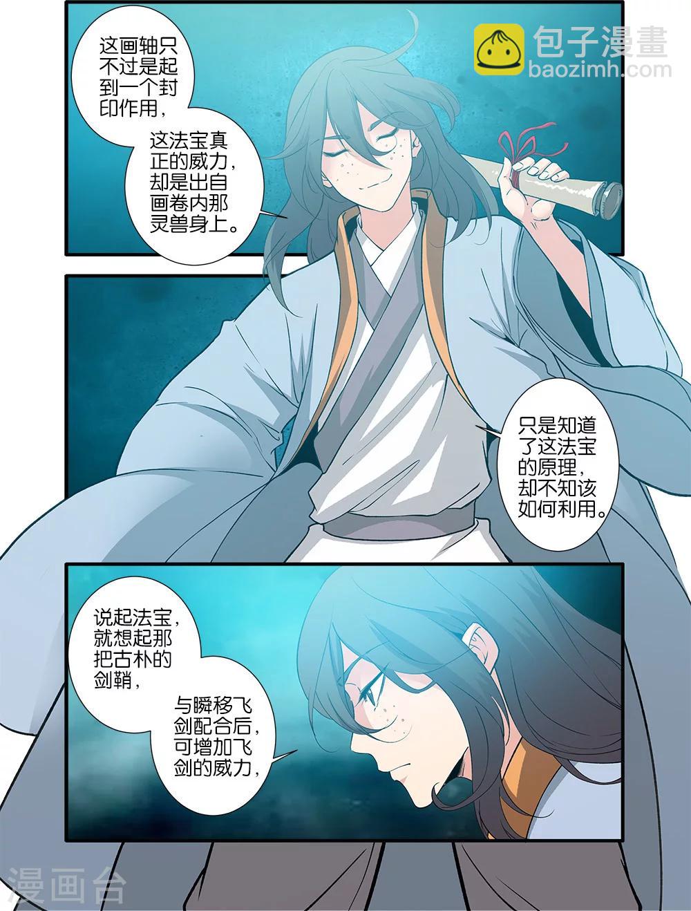 🍚仙逆 第89话3 修丹 第3页
