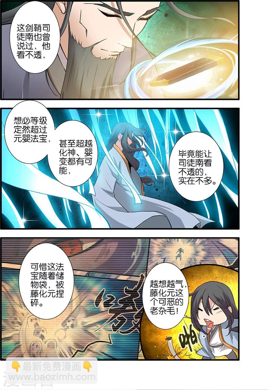 🍚仙逆 第89话3 修丹 第4页