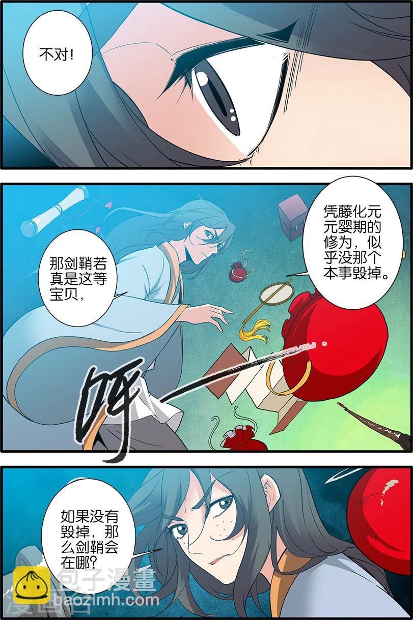 🍚仙逆 第89话3 修丹 第5页