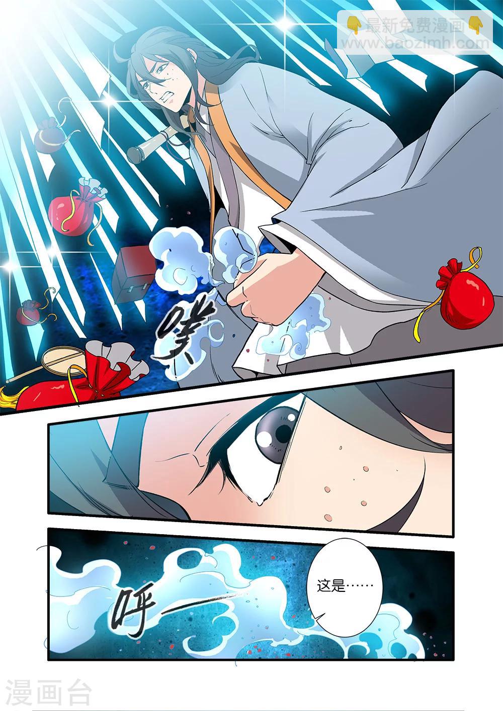 🍚仙逆 第89话3 修丹 第7页