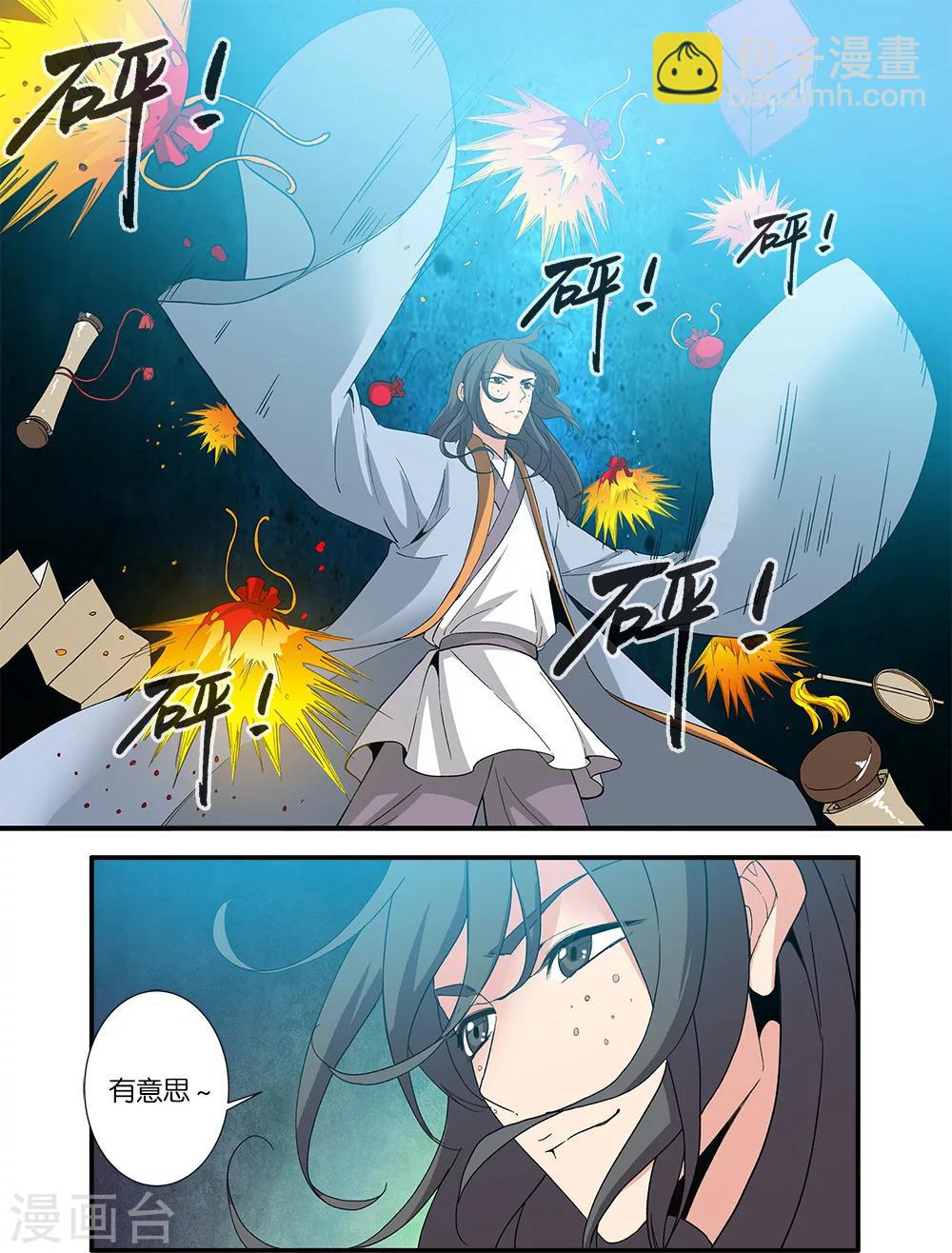 🍚仙逆 第89话3 修丹 第8页
