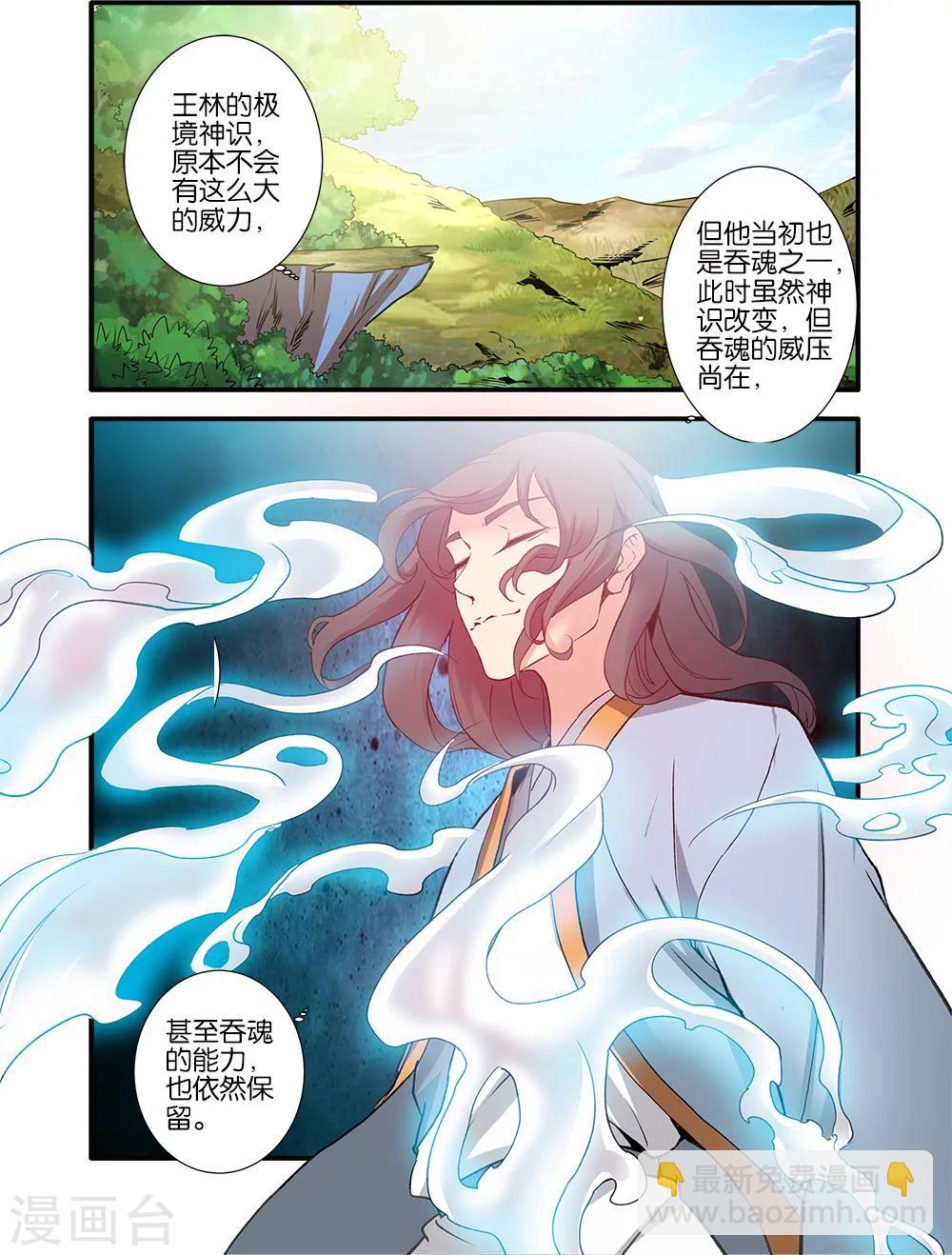 🍚仙逆 第90话2 八极魔君 第4页
