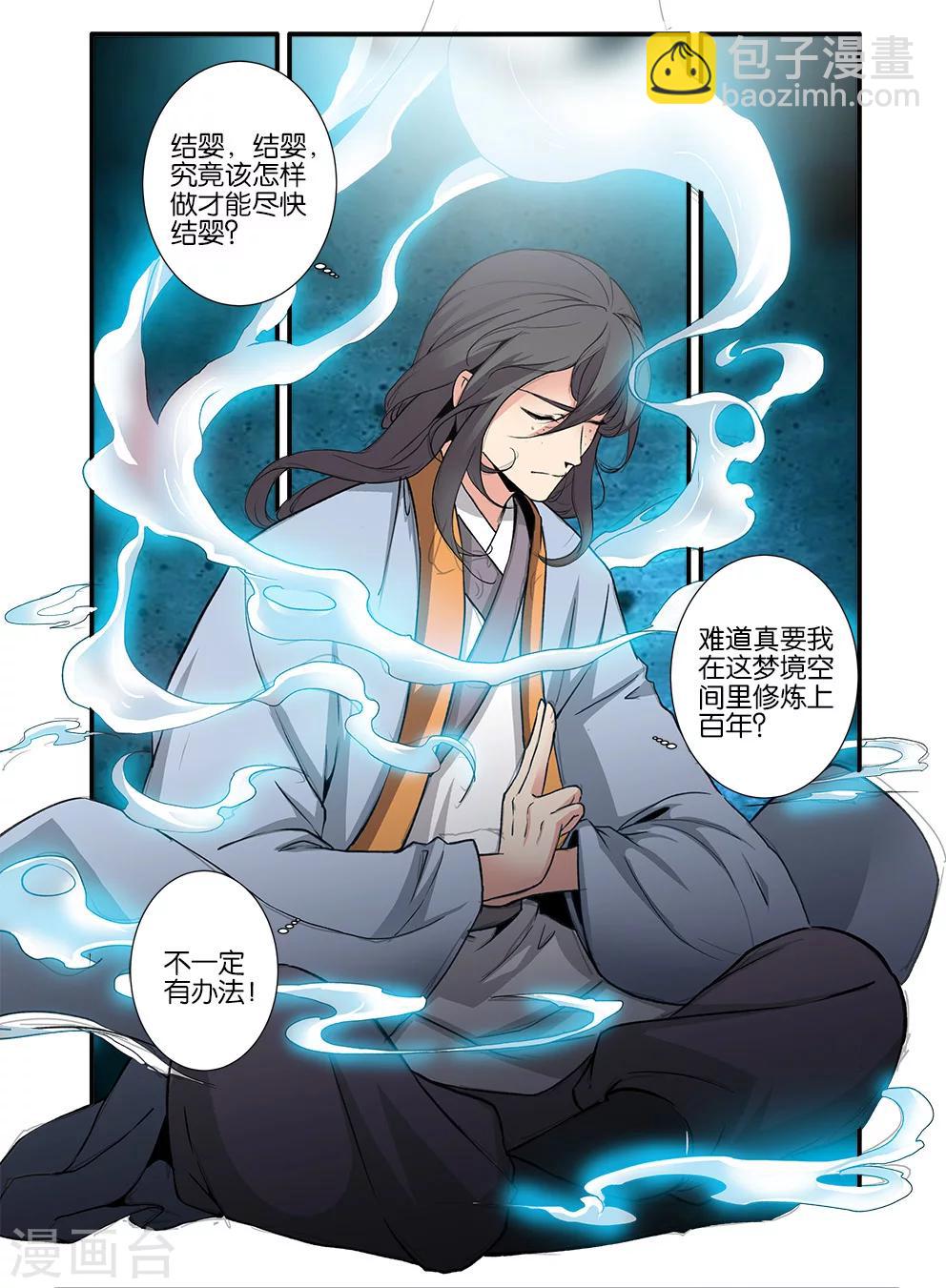 🍚仙逆 第90话2 八极魔君 第5页