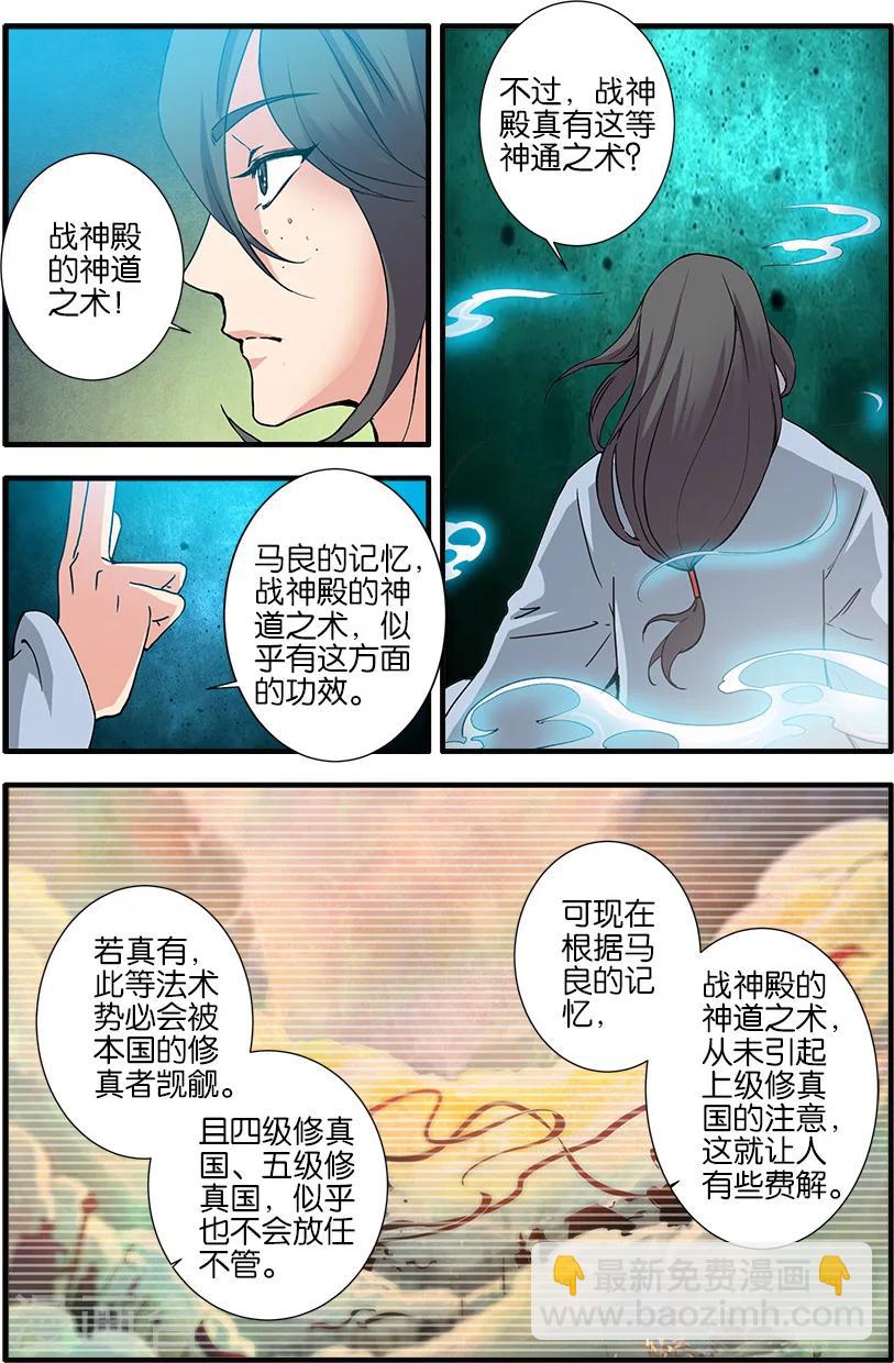 🍚仙逆 第90话2 八极魔君 第6页