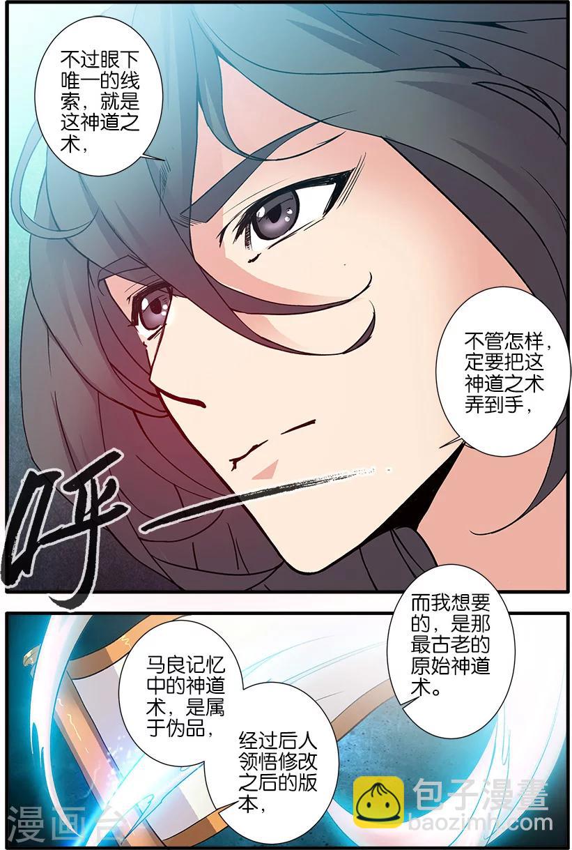 🍚仙逆 第90话2 八极魔君 第7页