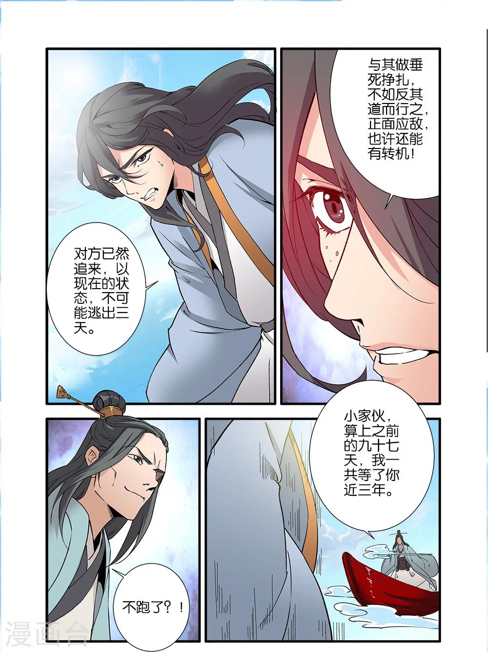 🍚仙逆 第91话3 八爪神识 第1页