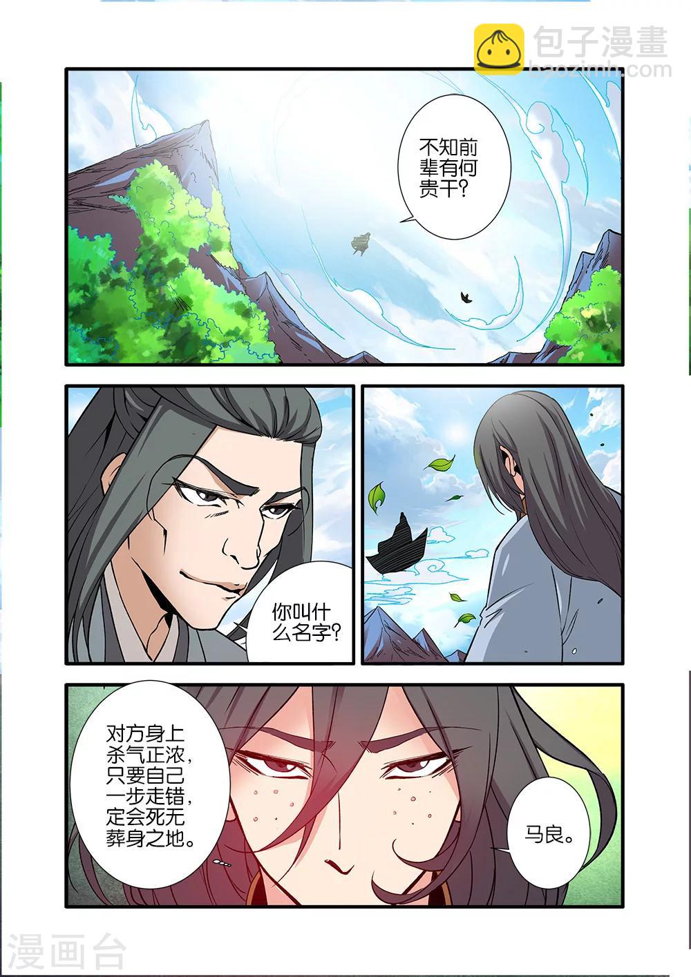 🍚仙逆 第91话3 八爪神识 第2页
